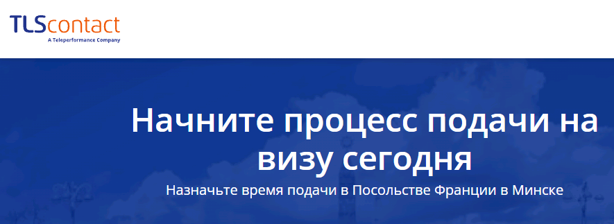 Визовый центр Франции